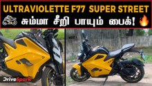 கார் வேகத்துல சும்மா சீறி பாயும் பைக்! | Ultraviolette F77 Super Street | Tamil Review