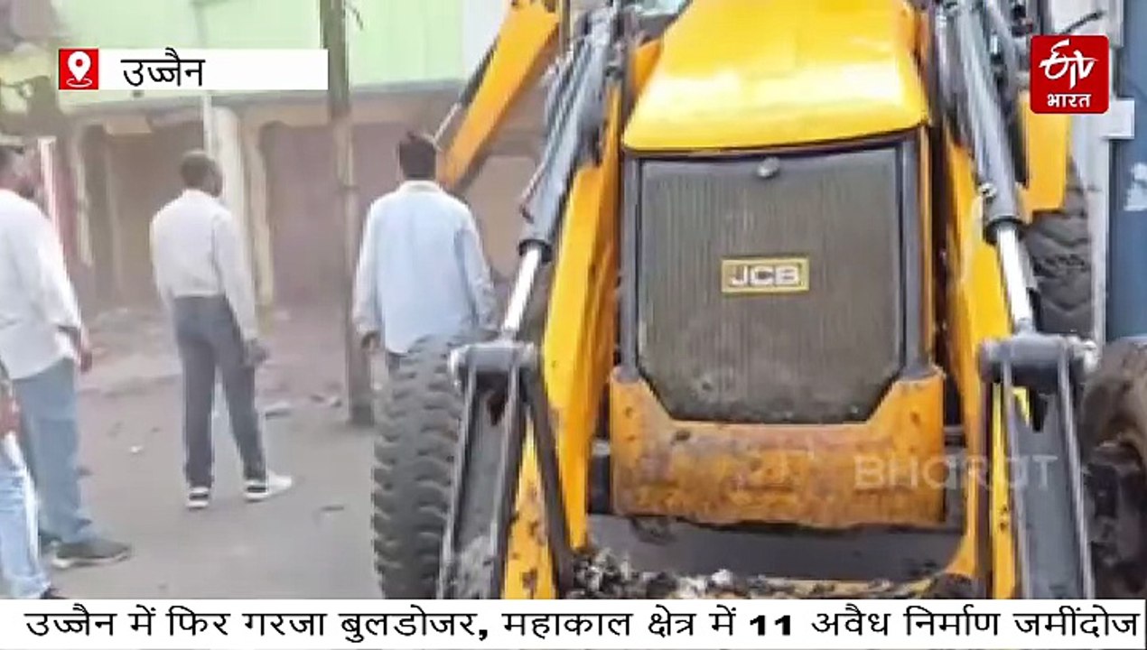उज्जैन में फिर गरजा बुलडोजर, महाकाल मंदिर क्षेत...