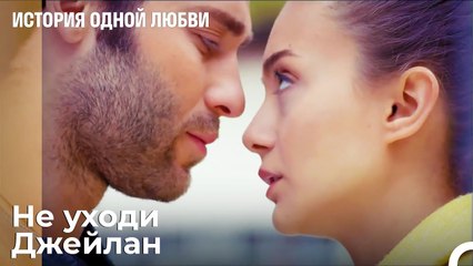 Не оставляй меня без тебя - История одной любви 14 Серия