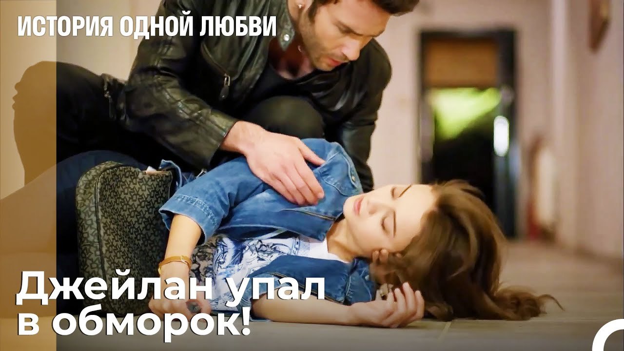 Пожалуйста, с тобой все будет в порядке - История одной любви 11 Серия