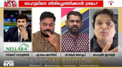 രാഹുൽ തെറ്റ് ചെയ്തിട്ടുണ്ടെങ്കിൽ പാർട്ടിയിൽ നിന്ന് മാറ്റി നിർത്തിയാൽ മാത്രം പോര...