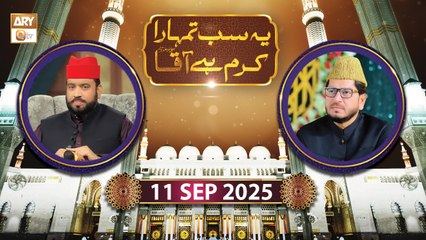 Yeh Sab Tumhara Karam Hai Aaqa - Rabi ul Awwal Special - 11 September 2025 - ARY Qtv