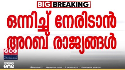 ഇസ്രായേൽ ആക്രമണം: അറബ് രാഷ്ട്രങ്ങളുമായി ഒന്നിച്ചു ചേർന്നുള്ള നീക്കത്തിന് ഖത്തർ; അടിയന്തര ഉച്ചകോടി ചേരും