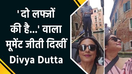 Divya Dutta का दिखा 'दो लफ्जों की है...' वाला मूमेंट, वीडियो शेयर कर किया अपने 'Mr. Bachchan' को याद!