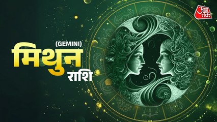 Aaj Ka Mithun Rashifal 12 September 2025: आपका सम्मान बढ़ेगा, वाणी में विनम्रता रखें