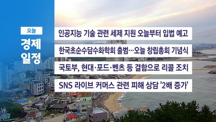 ■ 9월 12일(금) 경제 캘린더 / YTN