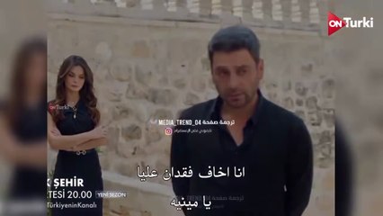مسلسل المدينة البعيدة الحلقة 29 الاعلان 4 الرسمي مترجم HD