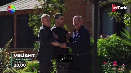 مسلسل ولي العهد الحلقة 2 الاعلان 1 الرسمي مترجم HD