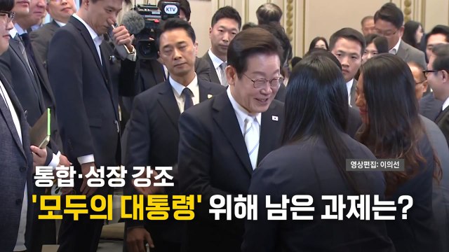 [영상] 이재명 대통령, 취임 100일 기자회견 / YTN