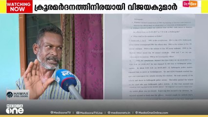'എന്നെ കുനിച്ച് നിർത്തി കൈമുട്ടുകൊണ് ഇടിച്ചു, എല്ല് ഇടിച്ചു പൊട്ടിച്ചു. 15 ദിവസം ജയിലിലിട്ടു'