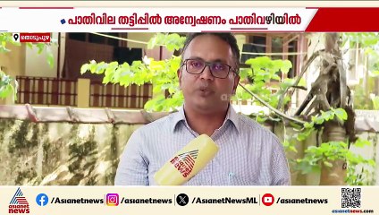 പാതിവില തട്ടിപ്പിൽ അന്വേഷണം പാതിവഴിയിൽ; കടുത്ത ആശങ്കയിൽ തട്ടിപ്പിനിരയായവർ