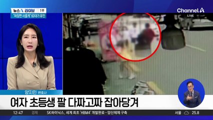 바로 앞이 치안센터인데…“짜장면 먹자” 초등생 유인