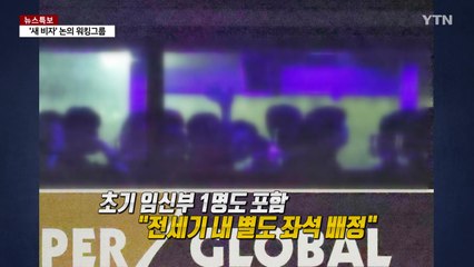 "임신부도 구금됐다 석방"...전세기에 탄 사람들 [앵커리포트] / YTN