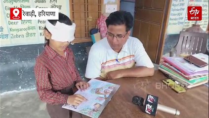 रेवाड़ी में थर्ड आई एक्टिवेशन की पढ़ाई, आंखों पर पट्टी बांधकर किताबें पढ़ते हैं बच्चें, जानें जादू या कला क्या है ट्रिक