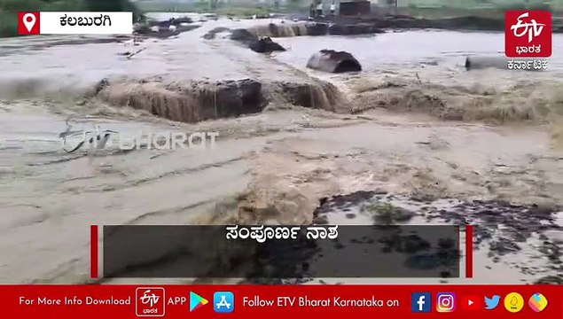 ಕಲಬುರಗಿ: ಮಳೆ ಅಬ್ಬರಕ್ಕೆ ಕೊಚ್ಚಿ ಹೋದ ರಸ್ತೆ; ಮಣ್ಣೂರ-ಕರಜಗಿ-ಅಫಜಲಪುರ ರಸ್ತೆ ಬಂದ್​