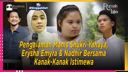 Pengalaman Manis Shukri Yahaya, Erysha Emyra & Nadhir Berlakon Bersama Anak Istimewa | #SinggahSet