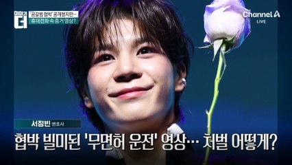 정동원, 16세에 ‘무면허 운전’…2년 뒤 입건, 왜?