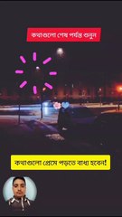 সত্যিকারের ভালোবাসা মানে Learning Time BD