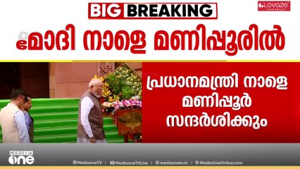 പ്രധാനമന്ത്രിയുടെ മണിപ്പൂർ സന്ദർശനം നാളെ