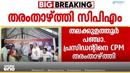 കാവിക്കൊടിയേന്തിയ ഭാരതാംബയ്ക്ക് മുന്നിൽ വിളക്ക് കൊളുത്തിയ CPM നേതാവിനെതിരെ പാർട്ടി നടപടി