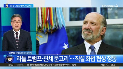 구금자 귀국 날 美 “서명 안 하면 25% 관세”