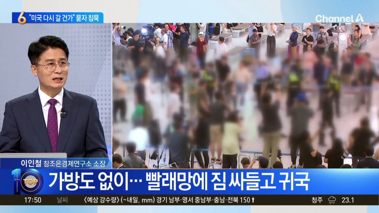 “미국 다시 가겠냐” 취재진 질문에…석방 근로자 침묵