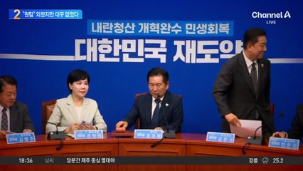 정청래 “원팀” 외쳤지만…김병기, 대꾸 없었다