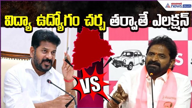 విద్యా ఉద్యోగం చర్చ తర్వాతే ఎలక్షన్:Srinivas Goud | BRS | Election | Telangana | Asianet News Telugu