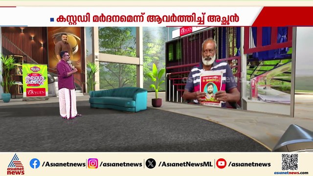 ഡിവൈഎഫ്ഐ നേതാവ് ജോയലിന്റെ മരണം; നീതി ലഭിക്കുന്നത് വരെ പോരാട്ടം തുടരുമെന്ന് കുടുംബം