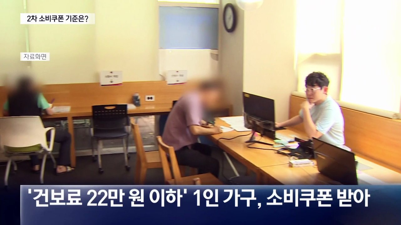 22일부터 2차 소비쿠폰 지급…못 받는 상위 10% 누구?