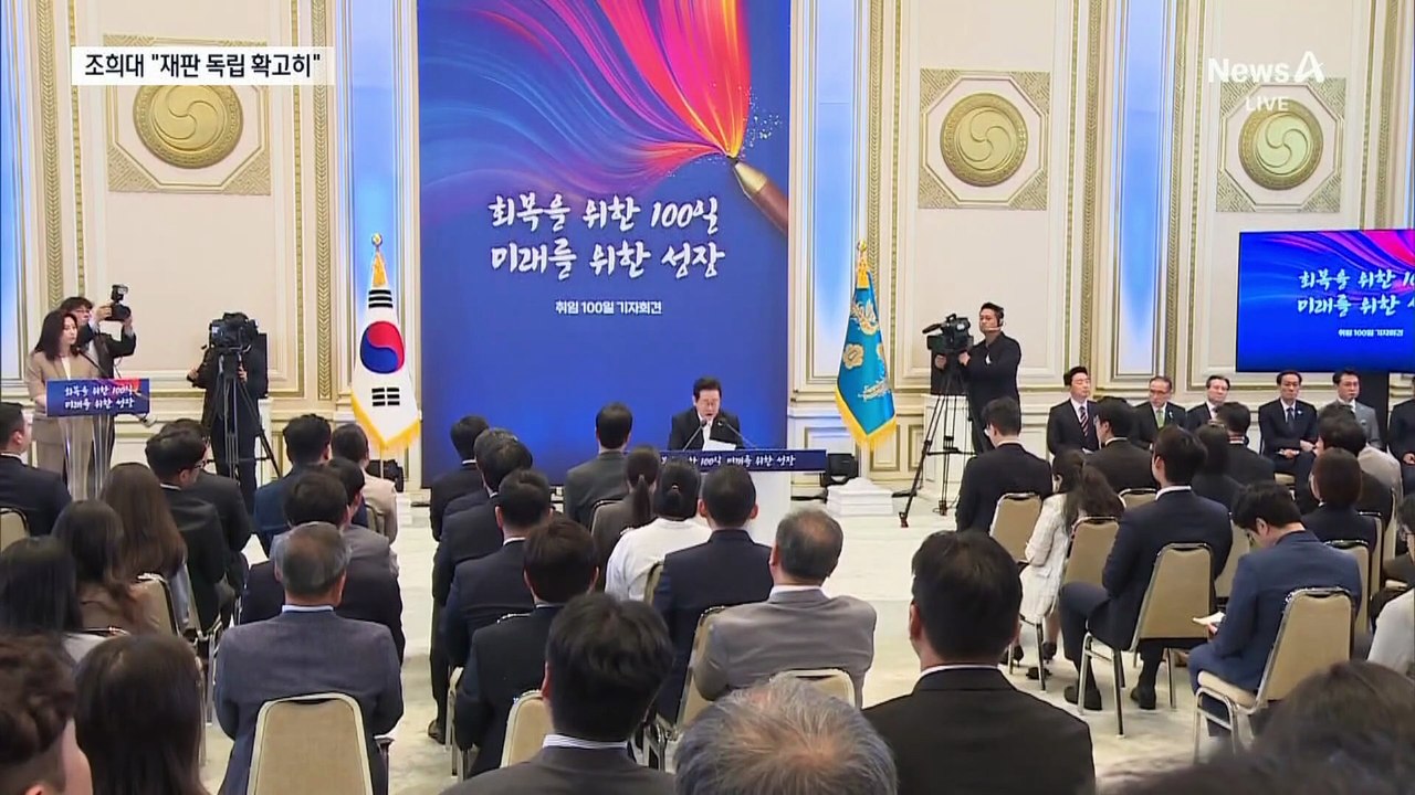 “왜 위헌이냐” 언급에…조희대, “확고한 재판 독립” 반박