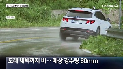 “드디어 강릉에 비”…주말까지 최대 80mm
