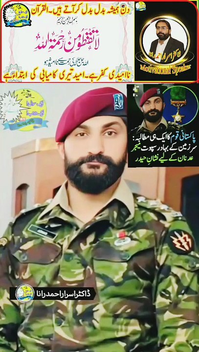 SSG Major Adnan Shaheed | Motivational Speaker in Pakistan | Dr. Israr Ahmad Rana | Mashra Badle Ga | #motivation | #duet | #trending | #viral | #trends | #reels