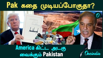 America-விடம் அடகு! Pak கதை முடியப்போகுதா? Pakistan sells Balochistan? | Trump | China