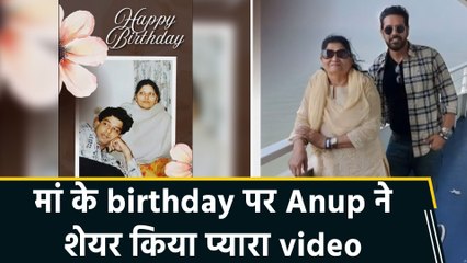 Anup Soni ने मां को खास अंदाज़ में दी birthday की बधाई,शेयर की बचपन की तस्वीरें