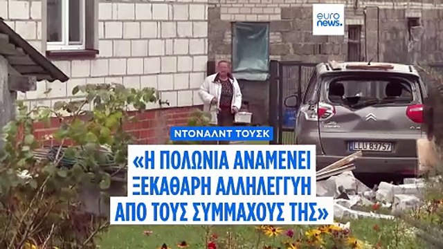 Τουσκ: «Η ρωσική επίθεση με drones στην Πολωνία είναι απειλή για όλη την Ευρώπη»