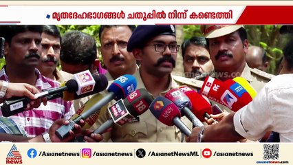 വിജിൽ തിരോധനക്കേസിൽ വഴിത്തിരിവ്; സരോവരത്ത് നിന്ന് മൃതദേഹാവശിഷ്ടങ്ങൾ കണ്ടെത്തി