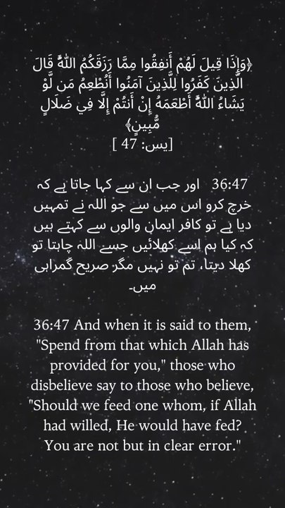 🌿 Allah provides, but we are tested with what we do with it.The believer shares, the disbeliever excuses. Choose to give, not to turn away. ✨#Faith #QuranReflection #SurahYaseen #IslamicReminder