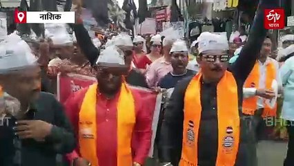 बाळा नांदगावकर, संजय राऊत एकत्र मोर्चात; नाशिकमध्ये ठाकरे शिवसेना मनसेचा राज्यातील पहिला जनआक्रोश मोर्चा