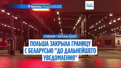 "Запад-2025": Россия и Беларусь начали совместные учения у границ НАТО