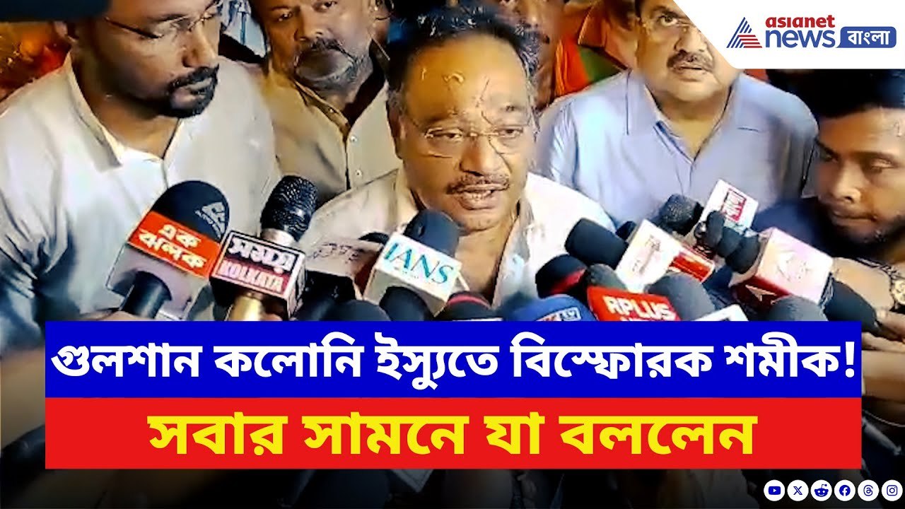 Samik Bhattacharya: ‘এবার গোটা কলকাতা গুলশান কলোনি হবে!’ চরম কথা শমীকের | Bangla News | BJP