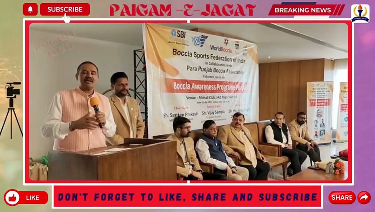 चंडीगढ़।मोहाली। पंजाब स्तरीय बोशिया जागरूकता एवं तकनीकी कार्यक्रम का आयोजन। PEJ