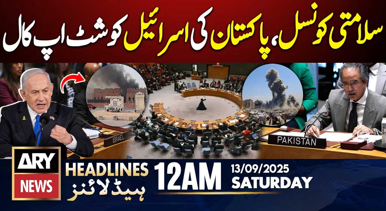 Pakistan's strong rebuke to Israel || ARY News 12 AM Headlines || 13th Sep 2025