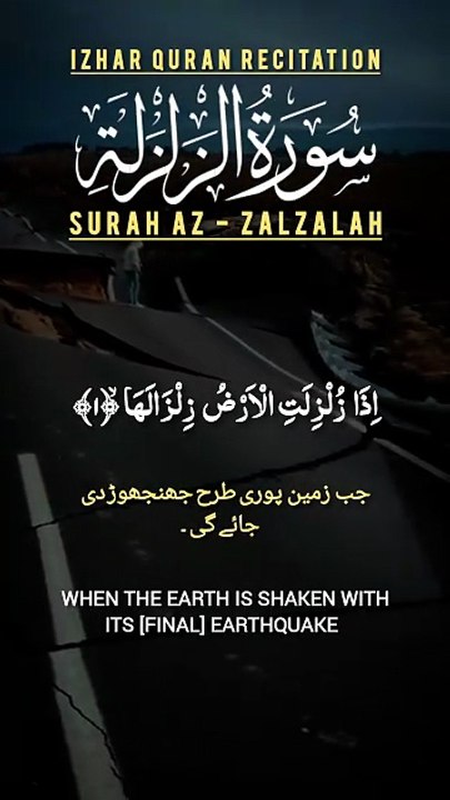 Surah Az Zilzal | سورة الزلزلہ | Surah az zalzalah | Surah Al zalzalah | Izhar Quran Recitation