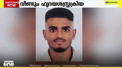 വാഹനാപകടത്തെ തുടർന്ന് മസ്തിഷ്ക മരണം സംഭവിച്ച ബിൽജിത്തിന്റെ ഹൃദയം ഇനി 13കാരിയിൽ തുടിക്കും