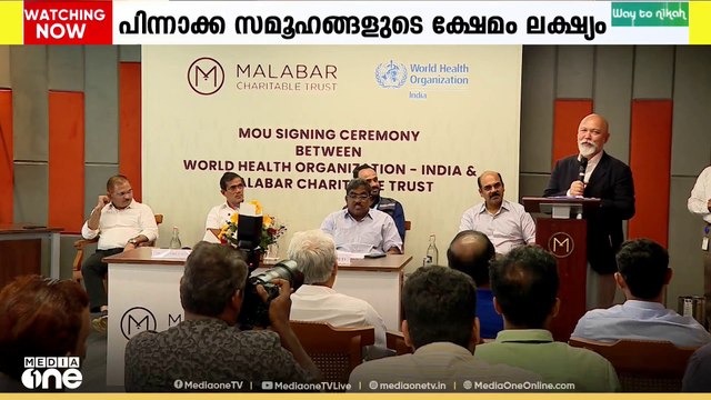ലോകാരോഗ്യ സംഘടനയുമായി സഹകരിച്ച് പുതിയ പദ്ധതിക്ക് തുടക്കം കുറിച്ച് മലബാർ ഗ്രൂപ്പ്