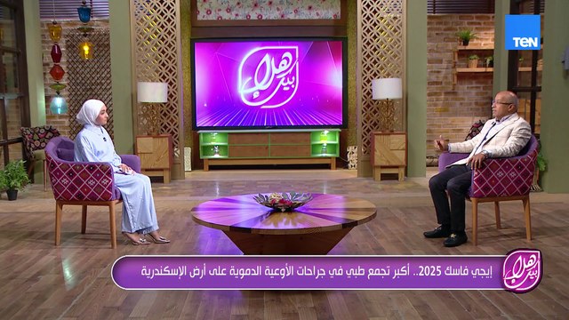 إيجي فاسك 2025.. أكبر تجمع طبي في جراحات الأوعية الدموية علي أرض الإسكندرية