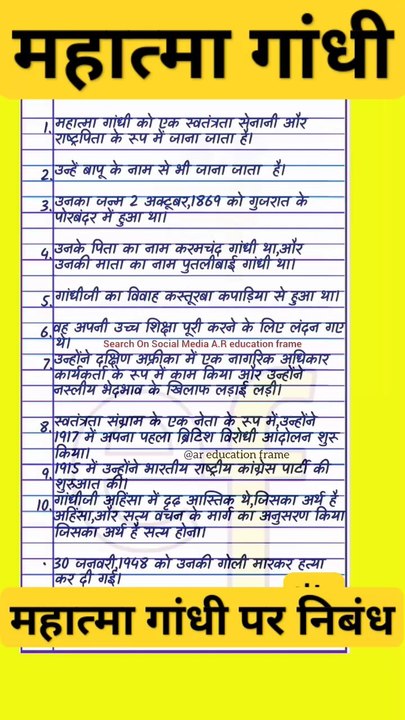 essay on Mahatma Gandhi .mp4