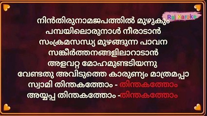 Aanayirangum Mamalayil Karoke