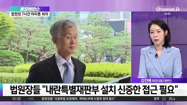 전국 법원장 마라톤 회의…대법관 증원·인사제도 우려